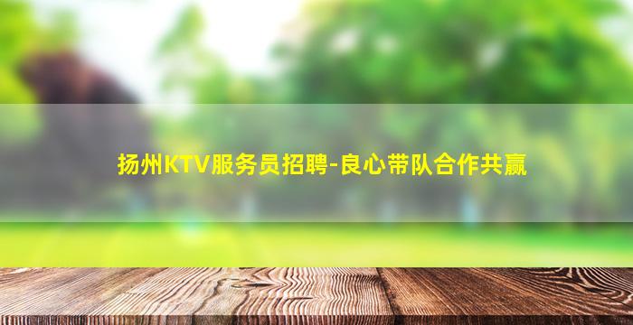 南平夜场招聘