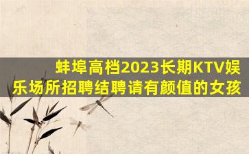 武威夜总会招聘