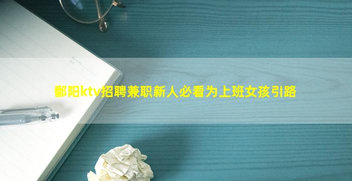 襄阳酒吧招聘